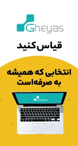 قیاس تیر1404