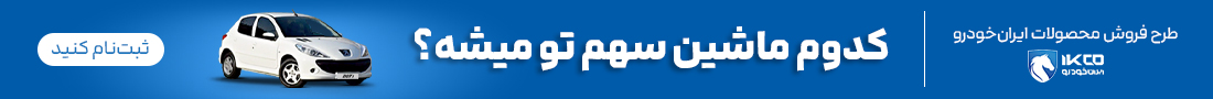 ایرانخودرو