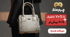 چرم منط