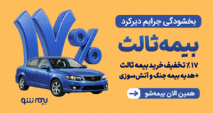 بیمه شو