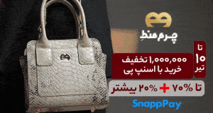 چرم منط