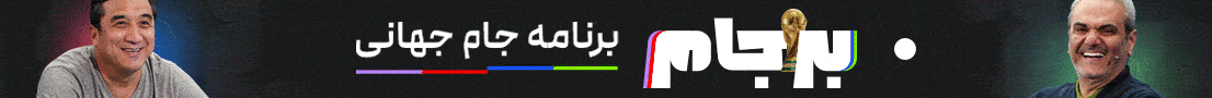 برجام با جواد خیابانی - قسمت بیست و هشتم
