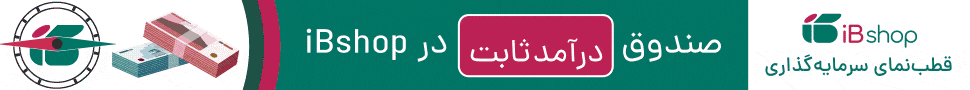 آی بی شاپ 