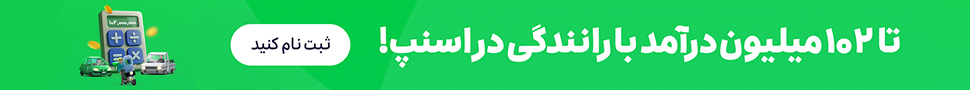 اسنپ