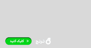 ترنج