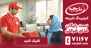 ناریجه
