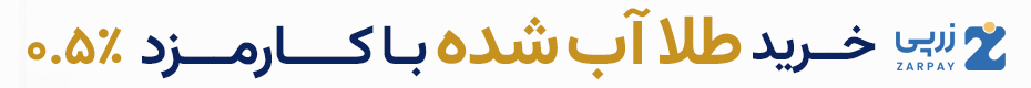 زرپی