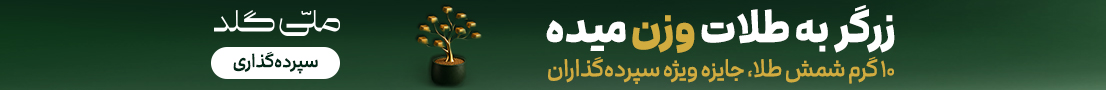 ملی گلد