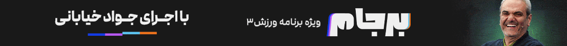فصل دوم برجام - قسمت دوم