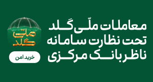ملی گلد