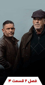 آنتن - سریال سرزمین اوباش S2 E4
