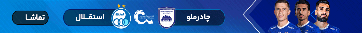 آنتن - فوتبال چادرملو اردکان - استقلال